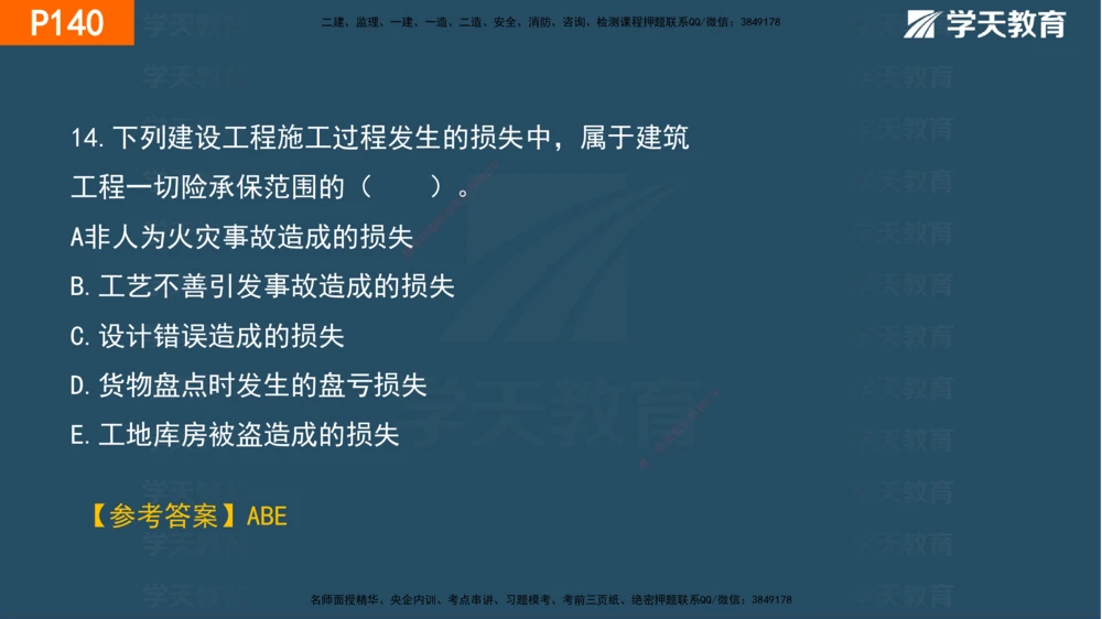 03.2025年一建《管理》直播带学--第3章彩色观看版_2026年一级建造师_2026年一建管理_2025年一建管理SVIP_02-基础精讲✿高端面授✿深度强化_34-管理《直播带学班》陈晨XT