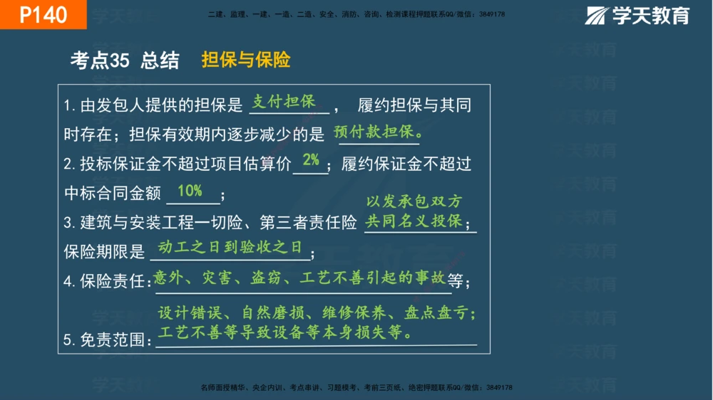 03.2025年一建《管理》直播带学--第3章彩色观看版_2026年一级建造师_2026年一建管理_2025年一建管理SVIP_02-基础精讲✿高端面授✿深度强化_34-管理《直播带学班》陈晨XT