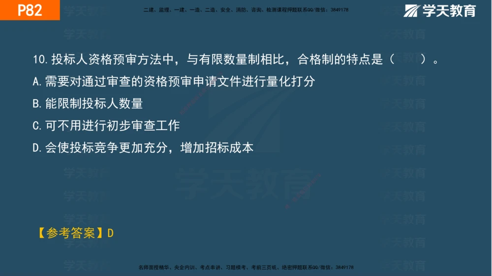 03.2025年一建《管理》直播带学--第3章彩色观看版_2026年一级建造师_2026年一建管理_2025年一建管理SVIP_02-基础精讲✿高端面授✿深度强化_34-管理《直播带学班》陈晨XT