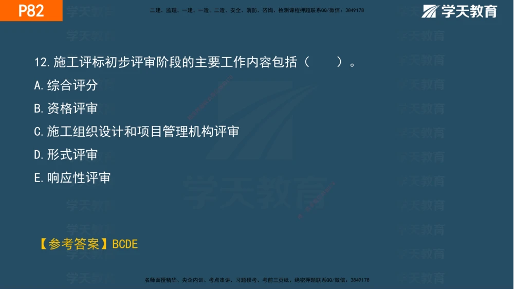 03.2025年一建《管理》直播带学--第3章彩色观看版_2026年一级建造师_2026年一建管理_2025年一建管理SVIP_02-基础精讲✿高端面授✿深度强化_34-管理《直播带学班》陈晨XT