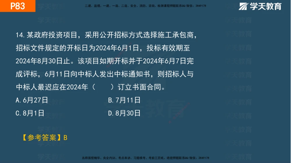 03.2025年一建《管理》直播带学--第3章彩色观看版_2026年一级建造师_2026年一建管理_2025年一建管理SVIP_02-基础精讲✿高端面授✿深度强化_34-管理《直播带学班》陈晨XT