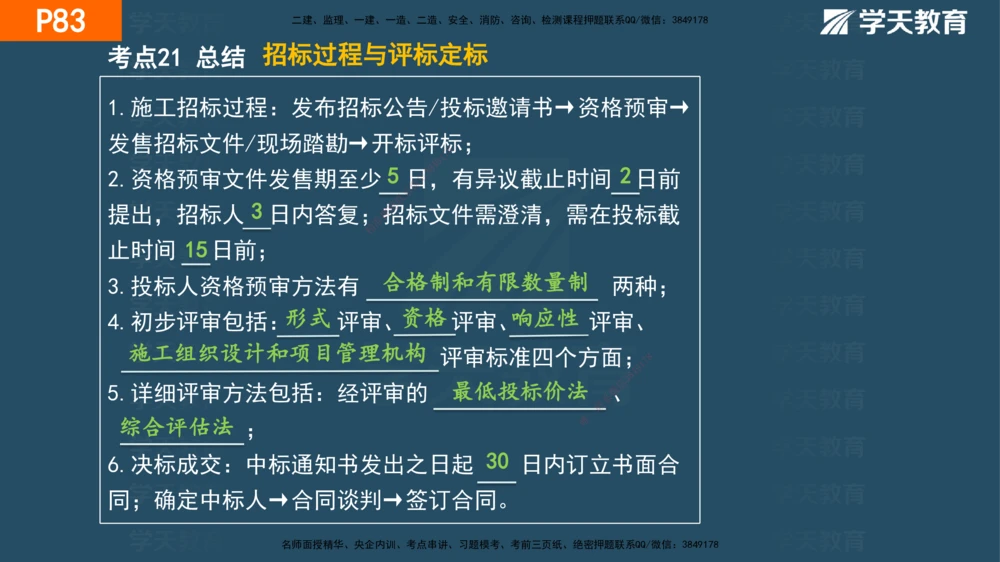 03.2025年一建《管理》直播带学--第3章彩色观看版_2026年一级建造师_2026年一建管理_2025年一建管理SVIP_02-基础精讲✿高端面授✿深度强化_34-管理《直播带学班》陈晨XT