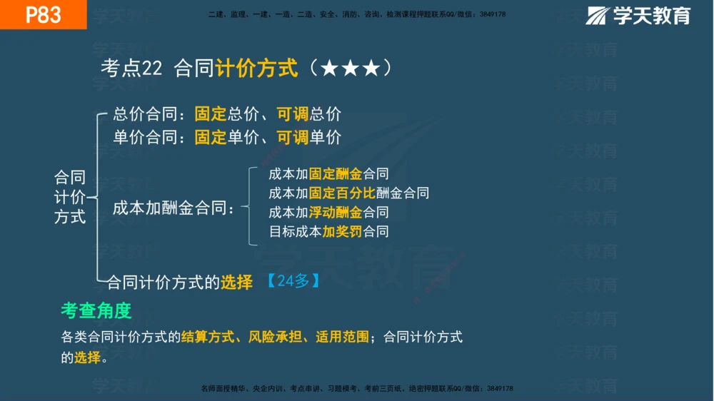 03.2025年一建《管理》直播带学--第3章彩色观看版_2026年一级建造师_2026年一建管理_2025年一建管理SVIP_02-基础精讲✿高端面授✿深度强化_34-管理《直播带学班》陈晨XT