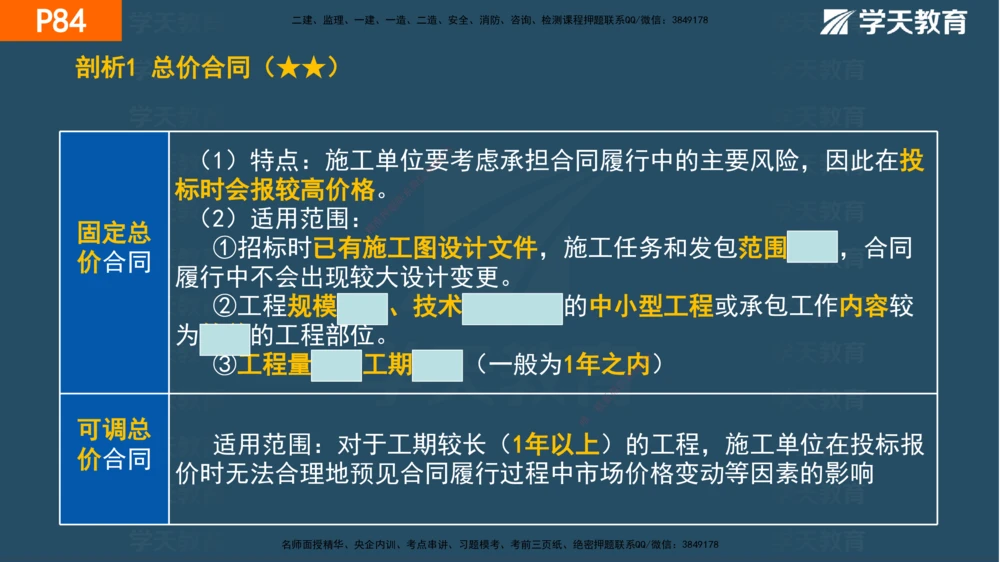 03.2025年一建《管理》直播带学--第3章彩色观看版_2026年一级建造师_2026年一建管理_2025年一建管理SVIP_02-基础精讲✿高端面授✿深度强化_34-管理《直播带学班》陈晨XT