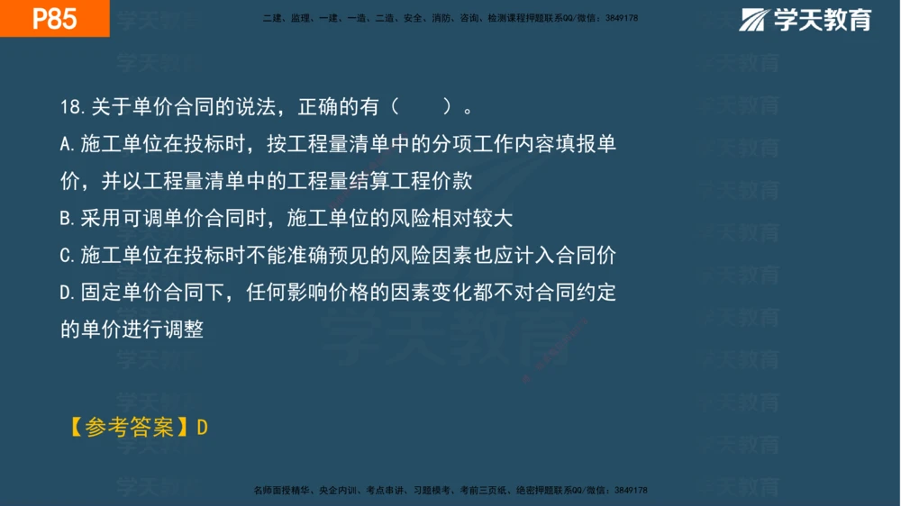 03.2025年一建《管理》直播带学--第3章彩色观看版_2026年一级建造师_2026年一建管理_2025年一建管理SVIP_02-基础精讲✿高端面授✿深度强化_34-管理《直播带学班》陈晨XT