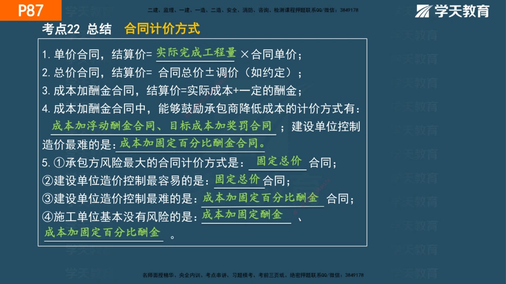 03.2025年一建《管理》直播带学--第3章彩色观看版_2026年一级建造师_2026年一建管理_2025年一建管理SVIP_02-基础精讲✿高端面授✿深度强化_34-管理《直播带学班》陈晨XT