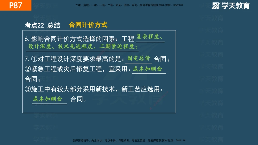 03.2025年一建《管理》直播带学--第3章彩色观看版_2026年一级建造师_2026年一建管理_2025年一建管理SVIP_02-基础精讲✿高端面授✿深度强化_34-管理《直播带学班》陈晨XT
