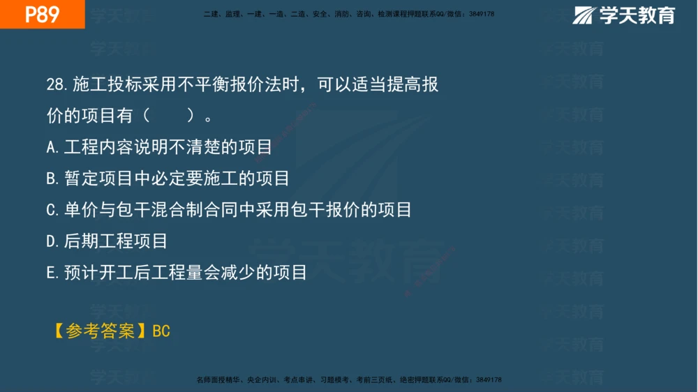 03.2025年一建《管理》直播带学--第3章彩色观看版_2026年一级建造师_2026年一建管理_2025年一建管理SVIP_02-基础精讲✿高端面授✿深度强化_34-管理《直播带学班》陈晨XT