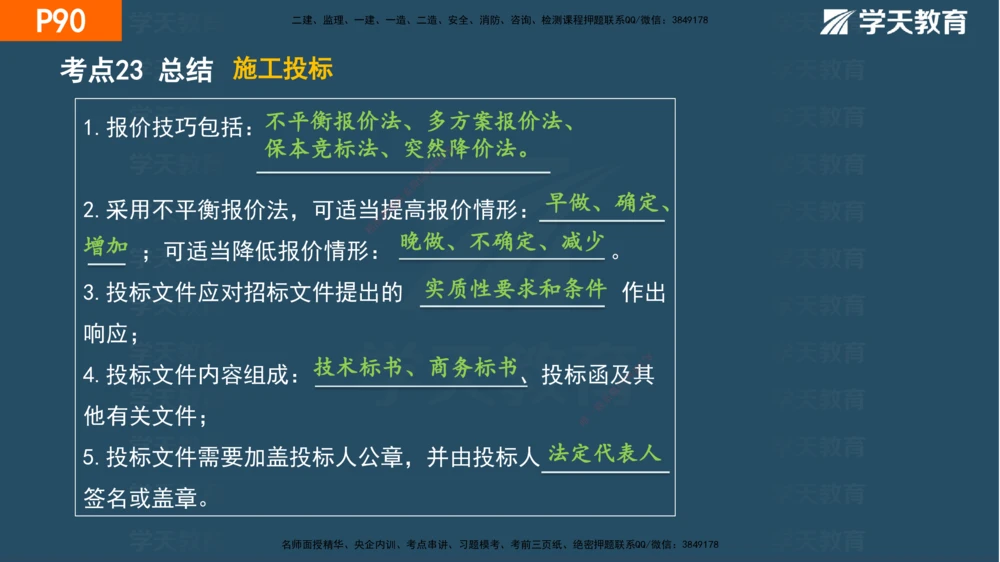 03.2025年一建《管理》直播带学--第3章彩色观看版_2026年一级建造师_2026年一建管理_2025年一建管理SVIP_02-基础精讲✿高端面授✿深度强化_34-管理《直播带学班》陈晨XT