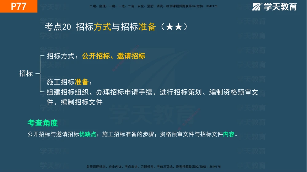 03.2025年一建《管理》直播带学--第3章彩色观看版_2026年一级建造师_2026年一建管理_2025年一建管理SVIP_02-基础精讲✿高端面授✿深度强化_34-管理《直播带学班》陈晨XT