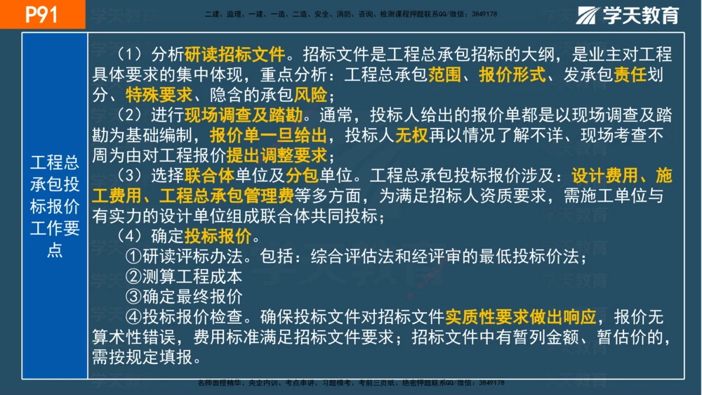 03.2025年一建《管理》直播带学--第3章彩色观看版_2026年一级建造师_2026年一建管理_2025年一建管理SVIP_02-基础精讲✿高端面授✿深度强化_34-管理《直播带学班》陈晨XT