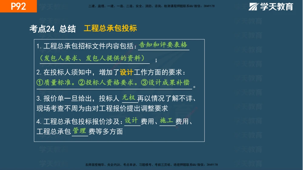 03.2025年一建《管理》直播带学--第3章彩色观看版_2026年一级建造师_2026年一建管理_2025年一建管理SVIP_02-基础精讲✿高端面授✿深度强化_34-管理《直播带学班》陈晨XT
