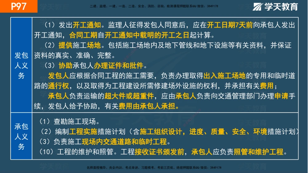 03.2025年一建《管理》直播带学--第3章彩色观看版_2026年一级建造师_2026年一建管理_2025年一建管理SVIP_02-基础精讲✿高端面授✿深度强化_34-管理《直播带学班》陈晨XT
