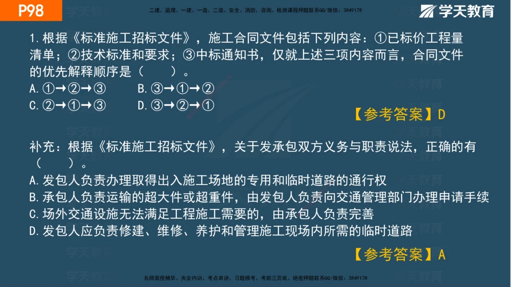 03.2025年一建《管理》直播带学--第3章彩色观看版_2026年一级建造师_2026年一建管理_2025年一建管理SVIP_02-基础精讲✿高端面授✿深度强化_34-管理《直播带学班》陈晨XT