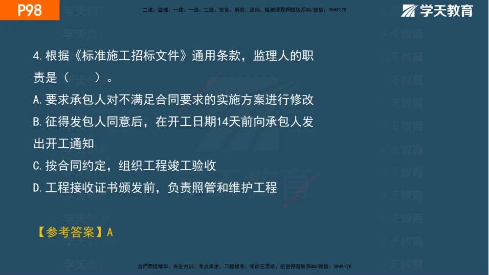 03.2025年一建《管理》直播带学--第3章彩色观看版_2026年一级建造师_2026年一建管理_2025年一建管理SVIP_02-基础精讲✿高端面授✿深度强化_34-管理《直播带学班》陈晨XT