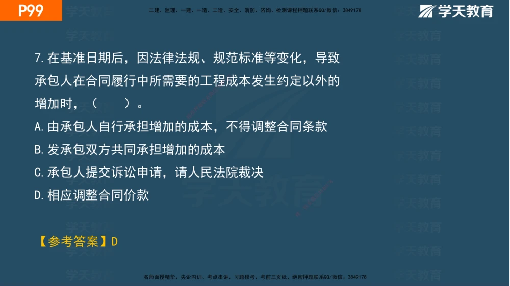 03.2025年一建《管理》直播带学--第3章彩色观看版_2026年一级建造师_2026年一建管理_2025年一建管理SVIP_02-基础精讲✿高端面授✿深度强化_34-管理《直播带学班》陈晨XT