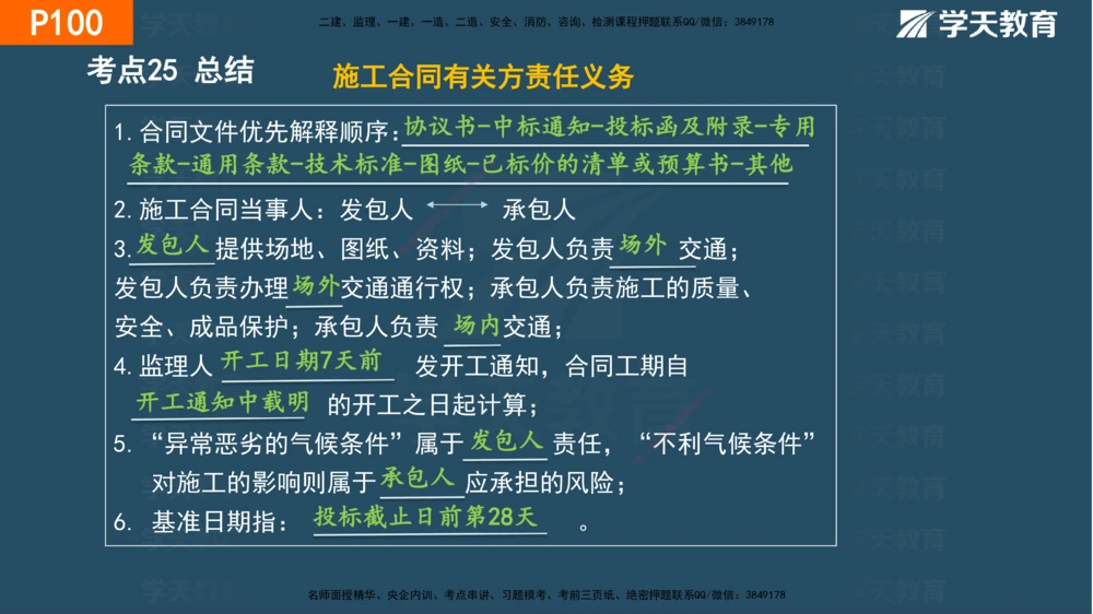03.2025年一建《管理》直播带学--第3章彩色观看版_2026年一级建造师_2026年一建管理_2025年一建管理SVIP_02-基础精讲✿高端面授✿深度强化_34-管理《直播带学班》陈晨XT