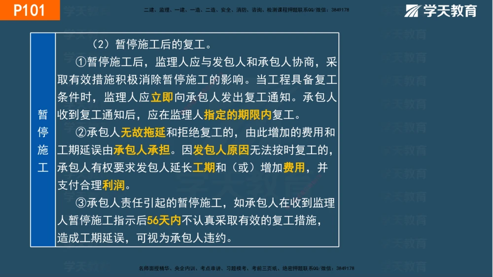 03.2025年一建《管理》直播带学--第3章彩色观看版_2026年一级建造师_2026年一建管理_2025年一建管理SVIP_02-基础精讲✿高端面授✿深度强化_34-管理《直播带学班》陈晨XT