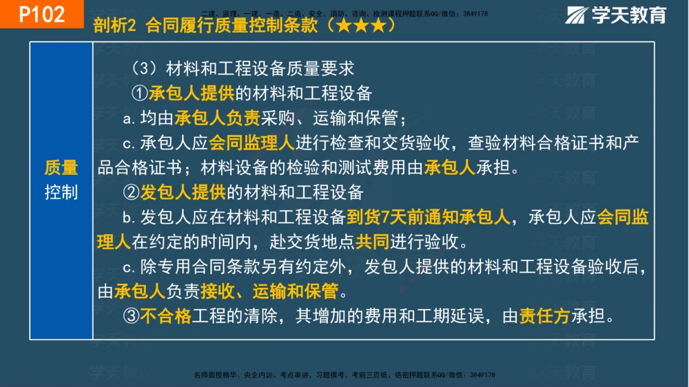 03.2025年一建《管理》直播带学--第3章彩色观看版_2026年一级建造师_2026年一建管理_2025年一建管理SVIP_02-基础精讲✿高端面授✿深度强化_34-管理《直播带学班》陈晨XT