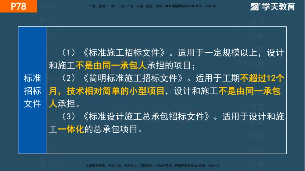 03.2025年一建《管理》直播带学--第3章彩色观看版_2026年一级建造师_2026年一建管理_2025年一建管理SVIP_02-基础精讲✿高端面授✿深度强化_34-管理《直播带学班》陈晨XT