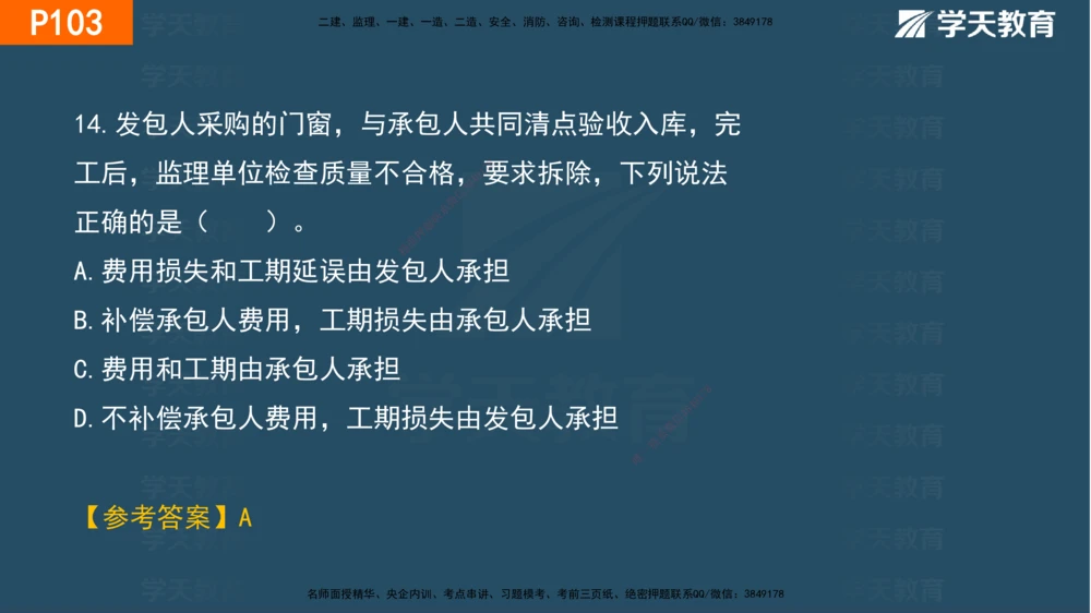 03.2025年一建《管理》直播带学--第3章彩色观看版_2026年一级建造师_2026年一建管理_2025年一建管理SVIP_02-基础精讲✿高端面授✿深度强化_34-管理《直播带学班》陈晨XT