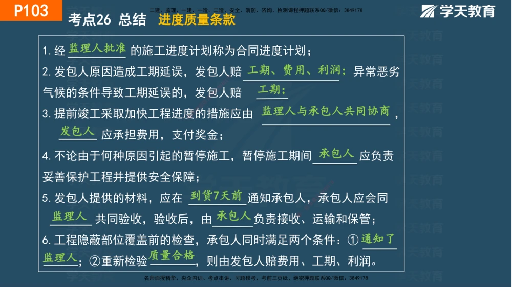 03.2025年一建《管理》直播带学--第3章彩色观看版_2026年一级建造师_2026年一建管理_2025年一建管理SVIP_02-基础精讲✿高端面授✿深度强化_34-管理《直播带学班》陈晨XT
