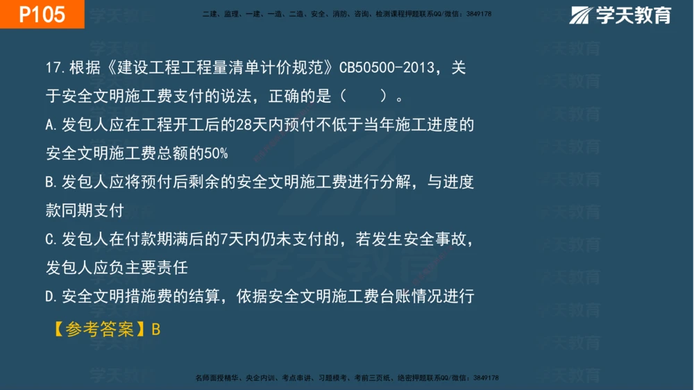 03.2025年一建《管理》直播带学--第3章彩色观看版_2026年一级建造师_2026年一建管理_2025年一建管理SVIP_02-基础精讲✿高端面授✿深度强化_34-管理《直播带学班》陈晨XT
