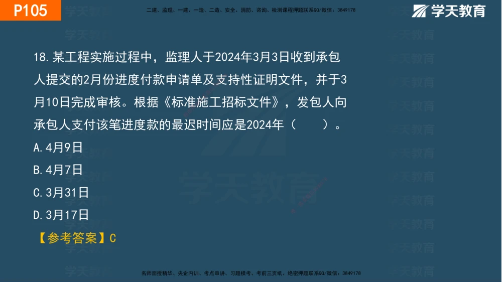 03.2025年一建《管理》直播带学--第3章彩色观看版_2026年一级建造师_2026年一建管理_2025年一建管理SVIP_02-基础精讲✿高端面授✿深度强化_34-管理《直播带学班》陈晨XT