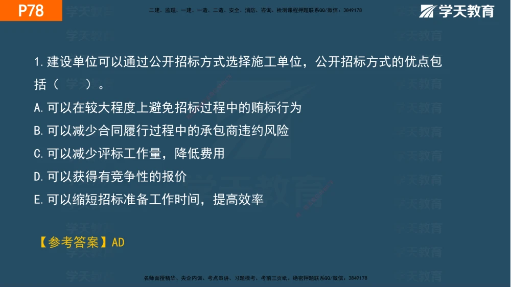 03.2025年一建《管理》直播带学--第3章彩色观看版_2026年一级建造师_2026年一建管理_2025年一建管理SVIP_02-基础精讲✿高端面授✿深度强化_34-管理《直播带学班》陈晨XT