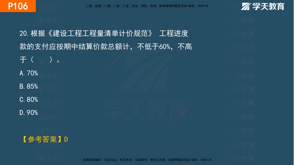 03.2025年一建《管理》直播带学--第3章彩色观看版_2026年一级建造师_2026年一建管理_2025年一建管理SVIP_02-基础精讲✿高端面授✿深度强化_34-管理《直播带学班》陈晨XT