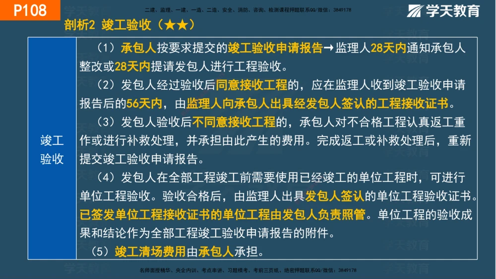 03.2025年一建《管理》直播带学--第3章彩色观看版_2026年一级建造师_2026年一建管理_2025年一建管理SVIP_02-基础精讲✿高端面授✿深度强化_34-管理《直播带学班》陈晨XT