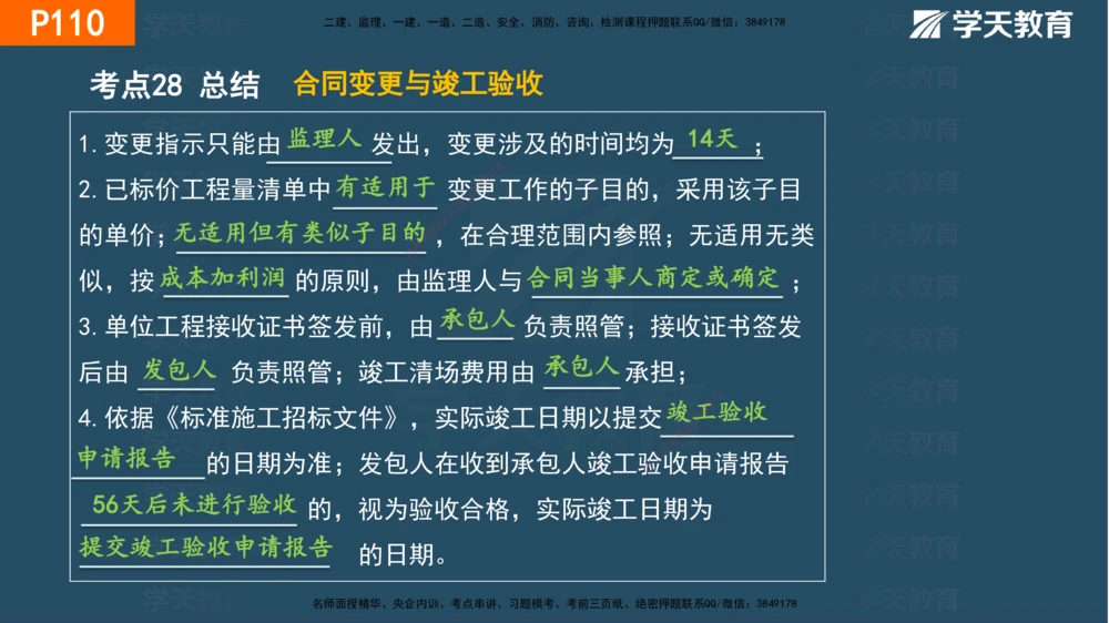 03.2025年一建《管理》直播带学--第3章彩色观看版_2026年一级建造师_2026年一建管理_2025年一建管理SVIP_02-基础精讲✿高端面授✿深度强化_34-管理《直播带学班》陈晨XT