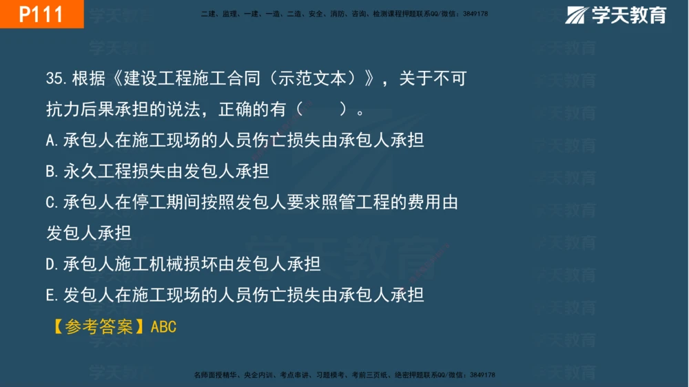 03.2025年一建《管理》直播带学--第3章彩色观看版_2026年一级建造师_2026年一建管理_2025年一建管理SVIP_02-基础精讲✿高端面授✿深度强化_34-管理《直播带学班》陈晨XT