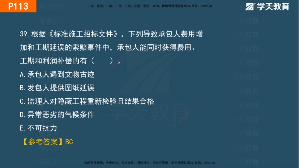 03.2025年一建《管理》直播带学--第3章彩色观看版_2026年一级建造师_2026年一建管理_2025年一建管理SVIP_02-基础精讲✿高端面授✿深度强化_34-管理《直播带学班》陈晨XT