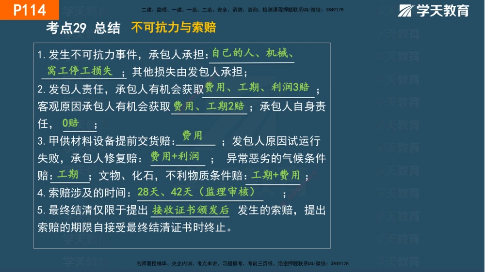 03.2025年一建《管理》直播带学--第3章彩色观看版_2026年一级建造师_2026年一建管理_2025年一建管理SVIP_02-基础精讲✿高端面授✿深度强化_34-管理《直播带学班》陈晨XT