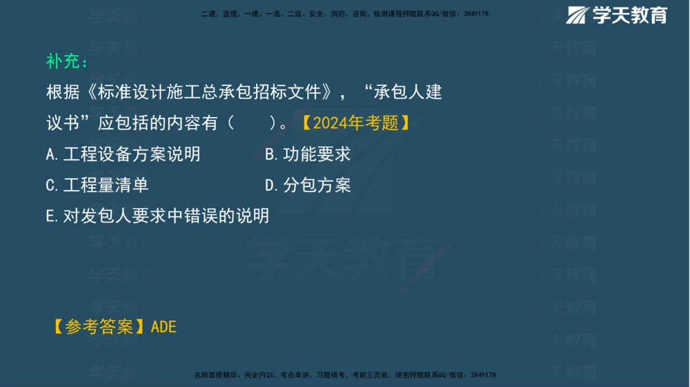 03.2025年一建《管理》直播带学--第3章彩色观看版_2026年一级建造师_2026年一建管理_2025年一建管理SVIP_02-基础精讲✿高端面授✿深度强化_34-管理《直播带学班》陈晨XT