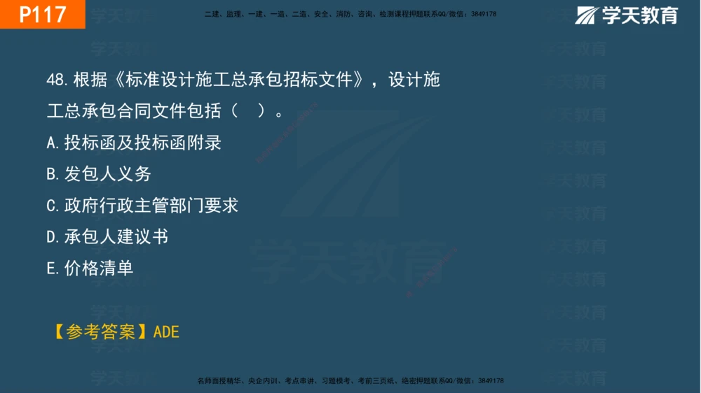 03.2025年一建《管理》直播带学--第3章彩色观看版_2026年一级建造师_2026年一建管理_2025年一建管理SVIP_02-基础精讲✿高端面授✿深度强化_34-管理《直播带学班》陈晨XT
