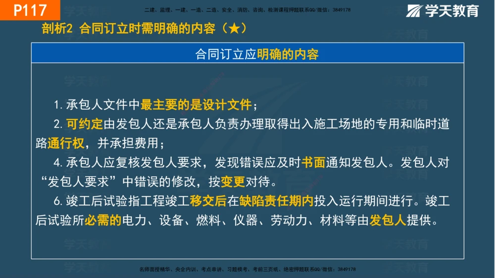03.2025年一建《管理》直播带学--第3章彩色观看版_2026年一级建造师_2026年一建管理_2025年一建管理SVIP_02-基础精讲✿高端面授✿深度强化_34-管理《直播带学班》陈晨XT