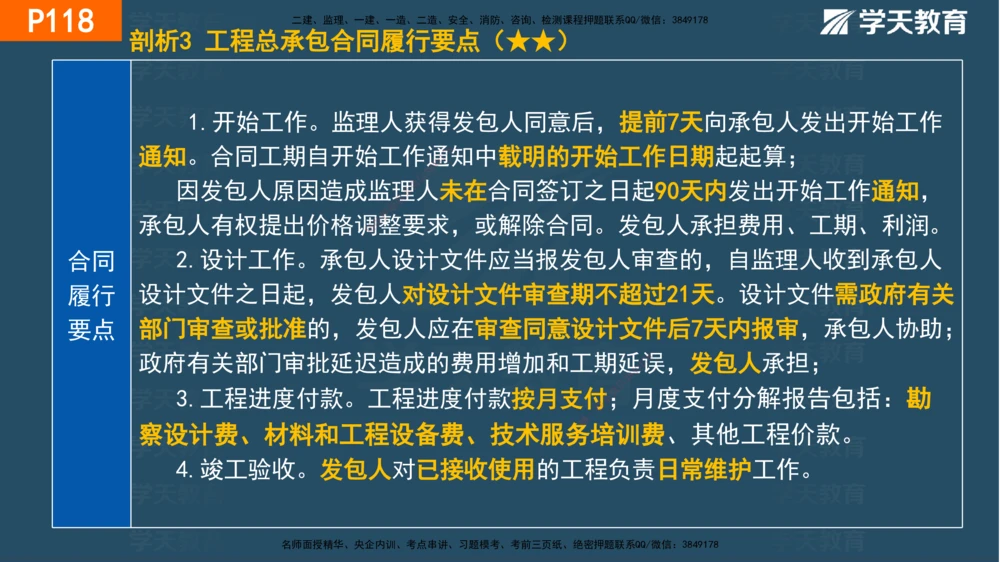 03.2025年一建《管理》直播带学--第3章彩色观看版_2026年一级建造师_2026年一建管理_2025年一建管理SVIP_02-基础精讲✿高端面授✿深度强化_34-管理《直播带学班》陈晨XT