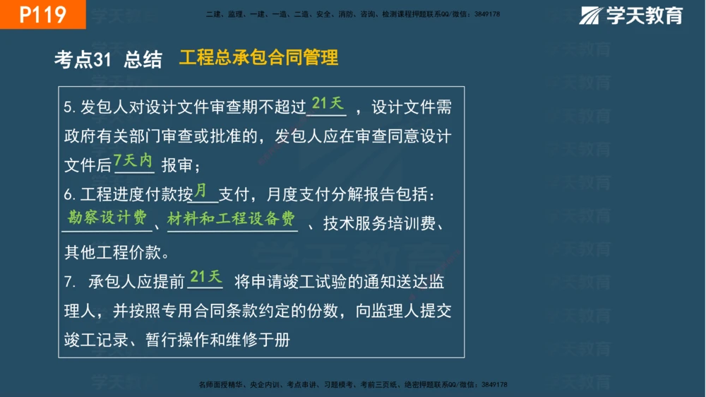 03.2025年一建《管理》直播带学--第3章彩色观看版_2026年一级建造师_2026年一建管理_2025年一建管理SVIP_02-基础精讲✿高端面授✿深度强化_34-管理《直播带学班》陈晨XT