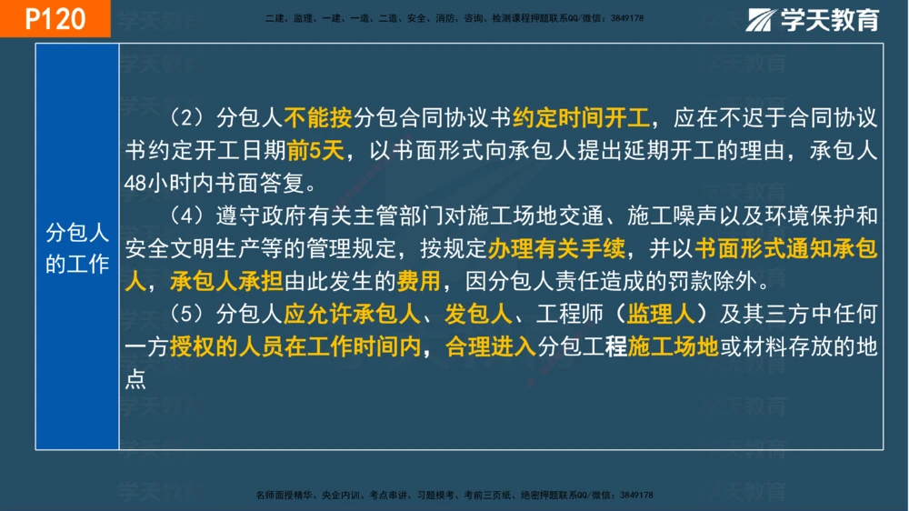 03.2025年一建《管理》直播带学--第3章彩色观看版_2026年一级建造师_2026年一建管理_2025年一建管理SVIP_02-基础精讲✿高端面授✿深度强化_34-管理《直播带学班》陈晨XT
