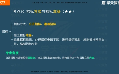 03.2025年一建《管理》直播带学--第3章彩色观看版_2026年一级建造师_2026年一建管理_2025年一建管理SVIP_02-基础精讲✿高端面授✿深度强化_34-管理《直播带学班》陈晨XT