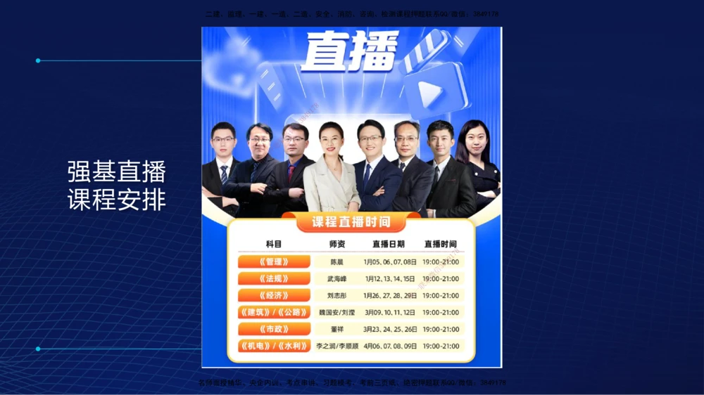 08.强基特训后续学习计划和建议_2026年一建法规_2026年一建法规SVIP_03-习题精析✿实战特训✿模考通关_08-2026年一建法规-学天网校-强基特训班-武海峰_--配套讲义--