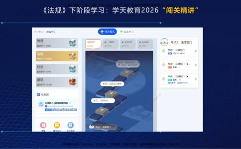 08.强基特训后续学习计划和建议_2026年一建法规_2026年一建法规SVIP_03-习题精析✿实战特训✿模考通关_08-2026年一建法规-学天网校-强基特训班-武海峰_--配套讲义--