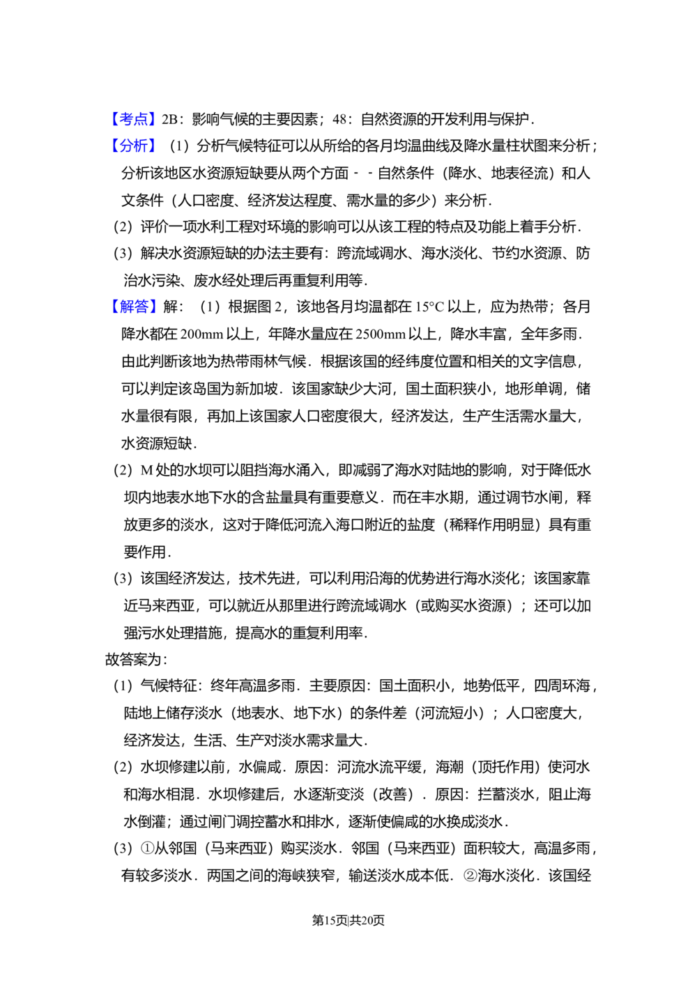 2011年高考地理试卷（新课标）（解析卷）_历年高考真题合集_地理历年高考真题_新&middot;Word版2008-2025&middot;高考地理真题_地理（按省份分类）2008-2025_2008-2025&middot;（湖南）地理高考真题