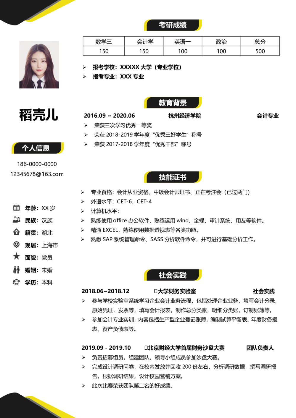 会计_26考研复试_10考研复试资料25_2025考研复试简历124款_按专业分类