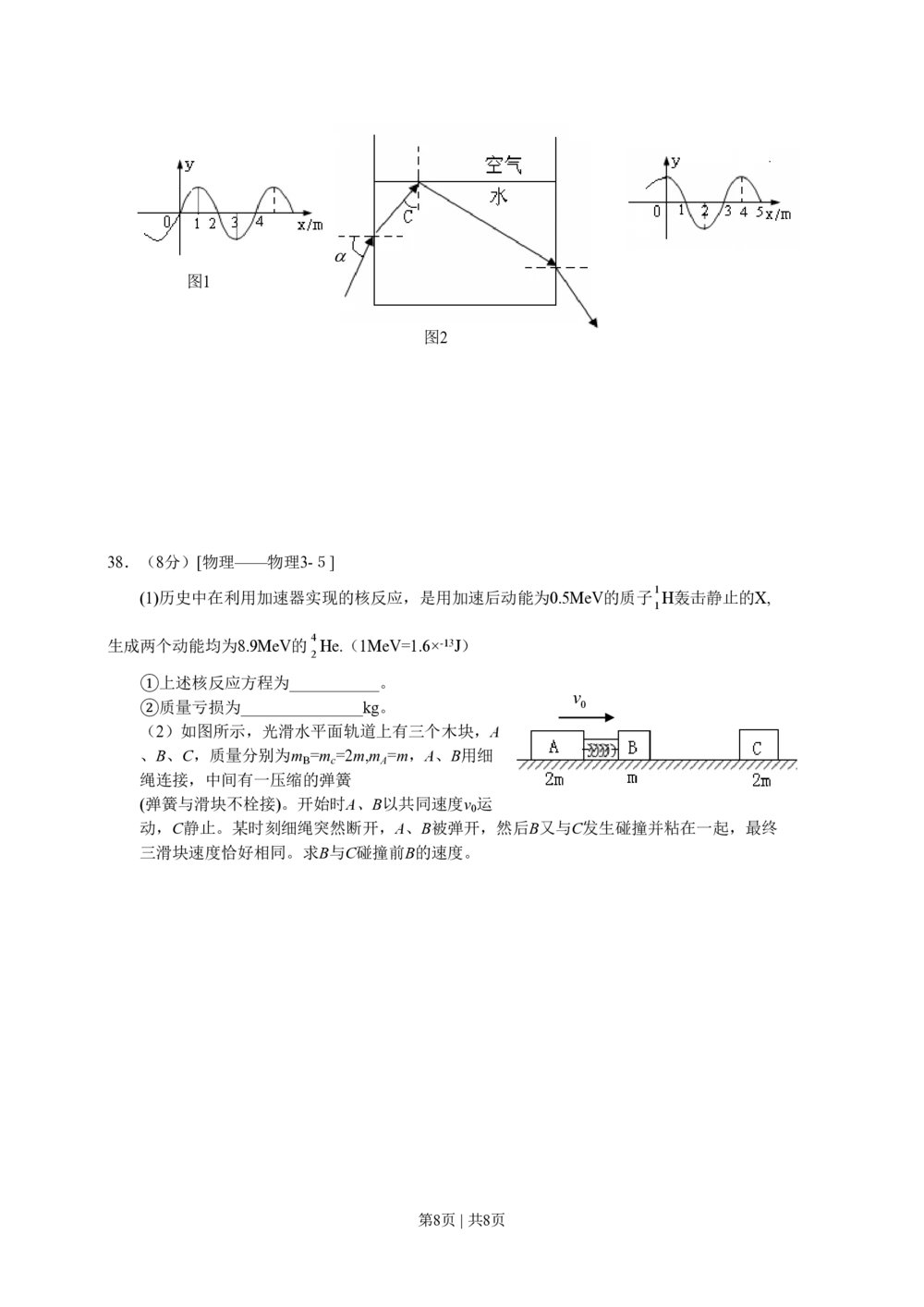 2009年高考物理真题（山东）（空白卷）_物理历年高考真题_新&middot;PDF版2008-2025&middot;高考物理真题_物理（按年份分类）2008-2025_2009&middot;高考物理真题