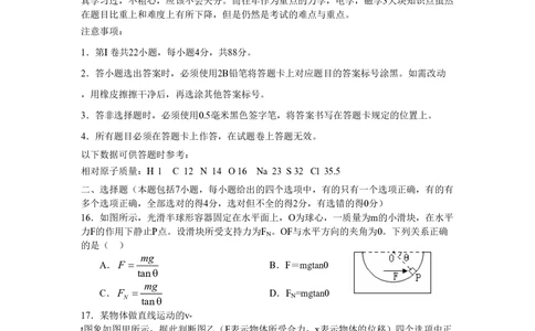 2009年高考物理真题（山东）（空白卷）_物理历年高考真题_新&middot;PDF版2008-2025&middot;高考物理真题_物理（按年份分类）2008-2025_2009&middot;高考物理真题