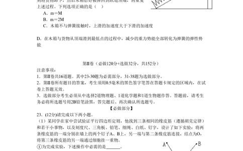 2009年高考物理真题（山东）（空白卷）_物理历年高考真题_新&middot;PDF版2008-2025&middot;高考物理真题_物理（按年份分类）2008-2025_2009&middot;高考物理真题