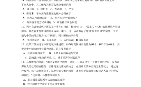 2008年高考历史试卷（全国卷Ⅱ）（空白卷）_历史历年高考真题_新&middot;PDF版2008-2025&middot;高考历史真题_历史（按省份分类）2008-2025_2008-2025&middot;（云南）历史高考真题